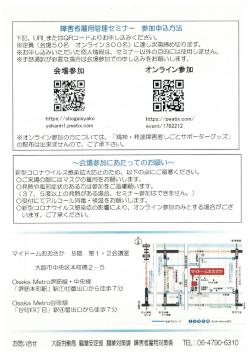 障害者雇用管理セミナー案内（裏）.jpgのサムネイル画像