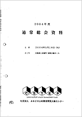 2004年度通常総会議案書