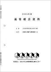 2005年度通常総会議案書