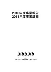 2010年度通常総会議案書