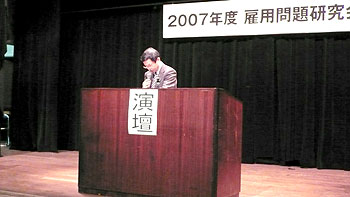 2007年度雇用問題研究会の様子1