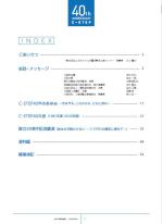 記念誌目次.JPG