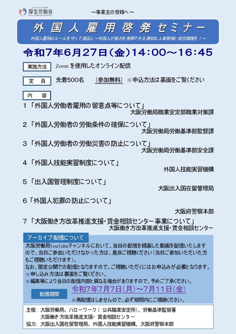 https://www.c-step.or.jp/2024/%E2%98%85%E5%A4%96%E5%9B%BD%E4%BA%BA%E9%9B%87%E7%94%A8%E5%95%93%E7%99%BA%E3%82%BB%E3%83%9F%E3%83%8A%E3%83%BC%E3%83%AA%E3%83%BC%E3%83%95%E3%83%AC%E3%83%83%E3%83%88%20%5B1%5D%20.jpg