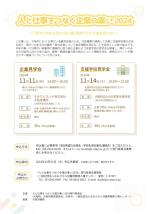 ★企業の集い2024チラシ.jpg