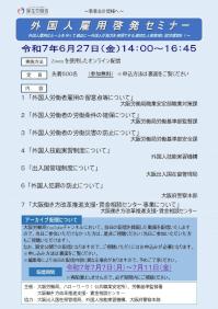 ★外国人雇用啓発セミナーリーフレット [1] .jpg