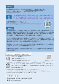 ★外国人雇用啓発セミナーリーフレット [2] .jpg