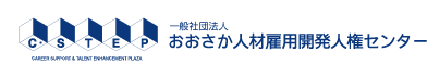 おおさか人材雇用開発人権センター